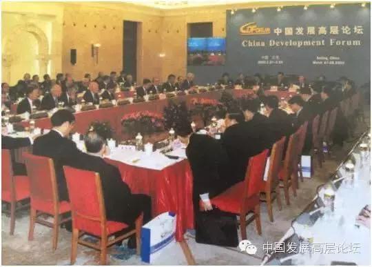 发展高层论坛.jpg