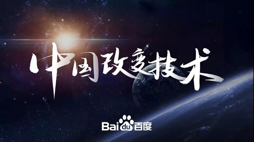 中国改变技术.jpg