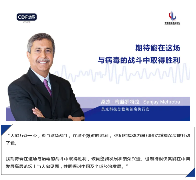 美光科技总裁兼首席执行官桑杰 · 梅赫罗特拉.png