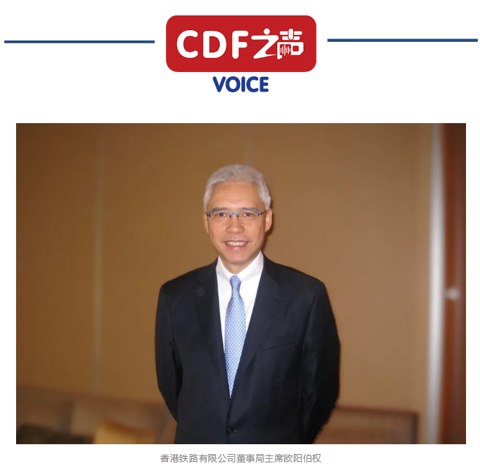 香港铁路有限公司董事局主席欧阳伯权.png