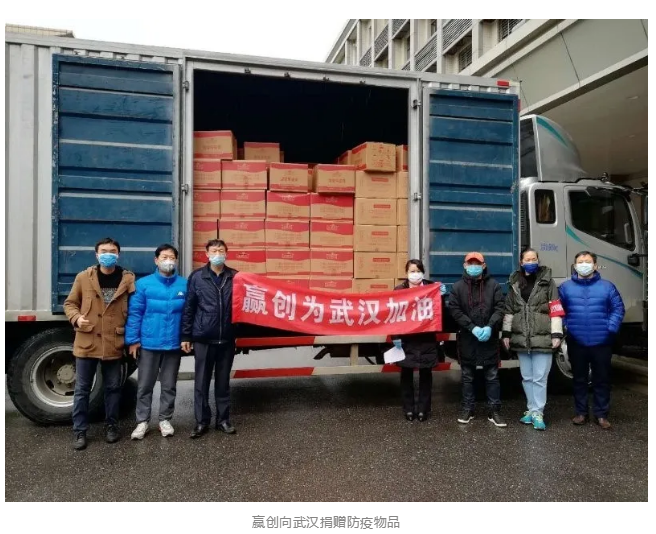 赢创向武汉捐赠防疫物品.png