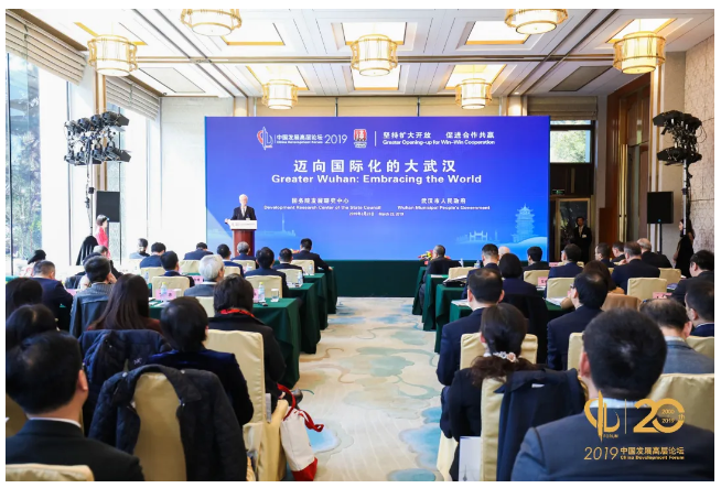 中国发展高层论坛2019的武汉专场推介活动.png