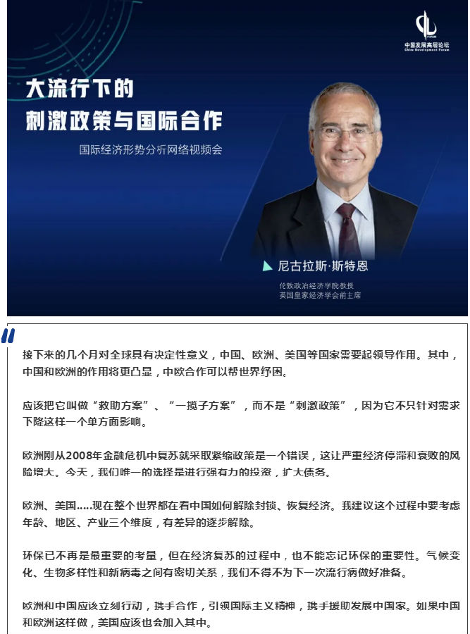 尼古拉斯·斯特恩.png