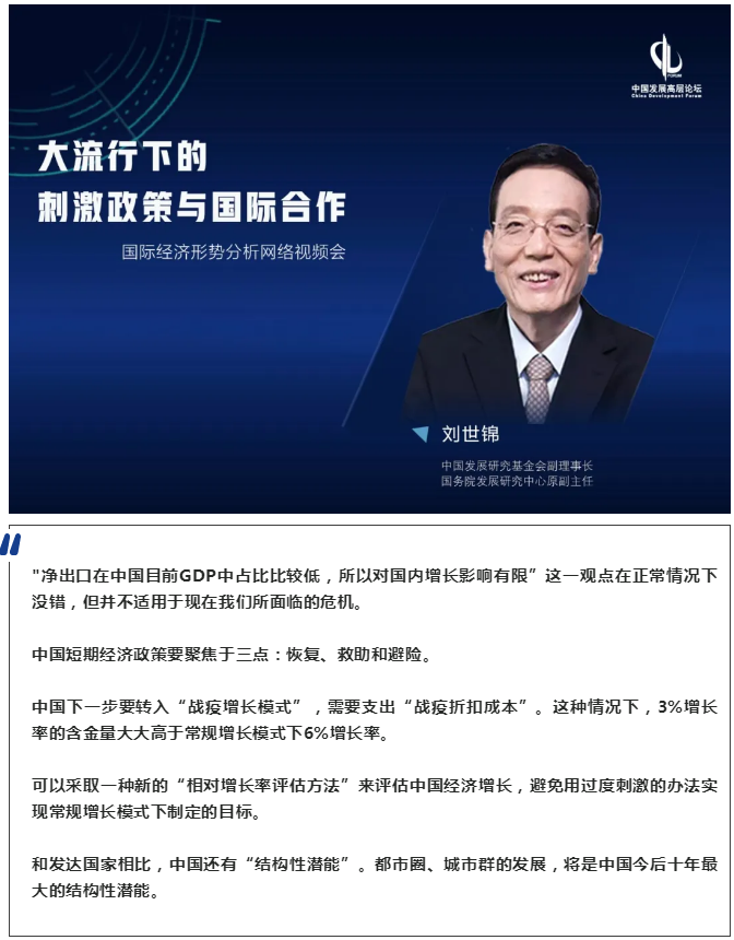 刘世锦.png
