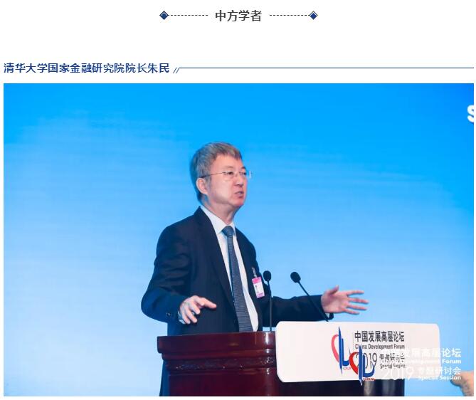 清华大学国家金融研究院院长朱民.jpg