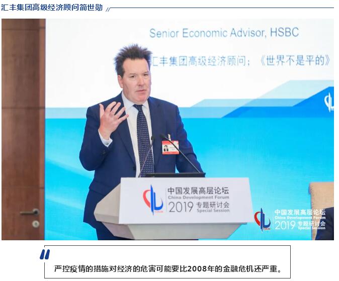 汇丰集团高级经济顾问简世勋.jpg