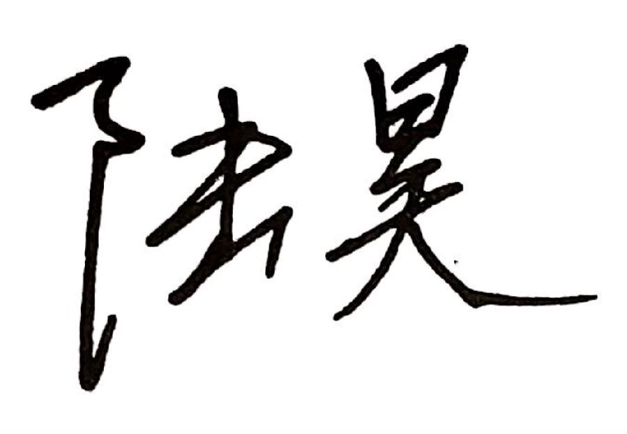 陆昊.png